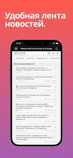 Скриншот 1 — Новостной агрегатор Smi.Today