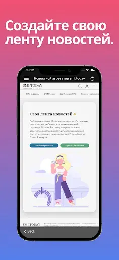 Скриншот 2 — Новостной агрегатор Smi.Today