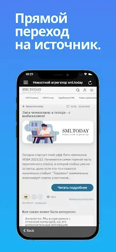 Скриншот 3 — Новостной агрегатор Smi.Today