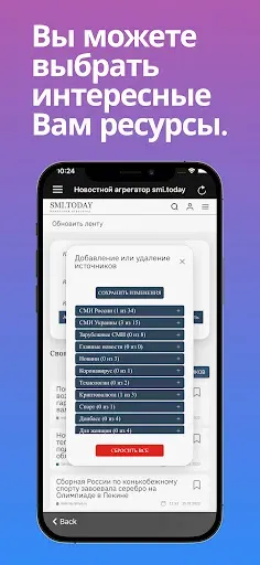 Скриншот 4 — Новостной агрегатор Smi.Today