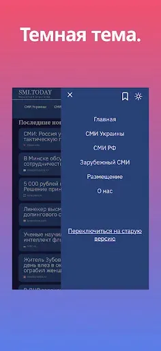 Скриншот 5 — Новостной агрегатор Smi.Today