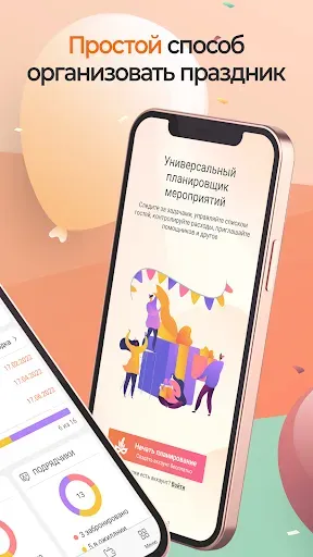 Скриншот 2 — Планировщик праздников, свадеб