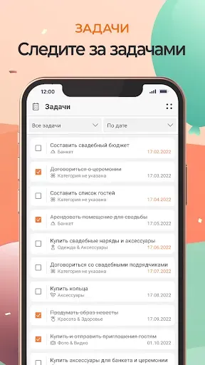 Скриншот 3 — Планировщик праздников, свадеб