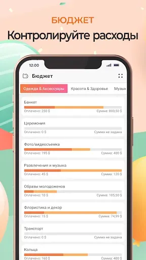 Скриншот 5 — Планировщик праздников, свадеб