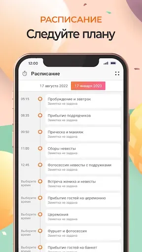 Скриншот 6 — Планировщик праздников, свадеб