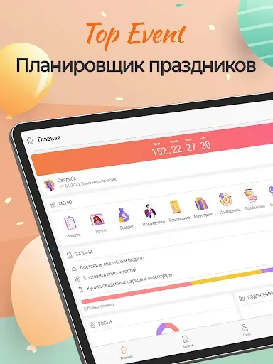 Скриншот 8 — Планировщик праздников, свадеб