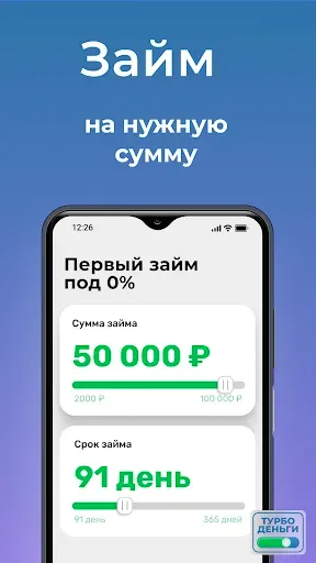 Скриншот 1 — Турбо Деньги - займы на карту