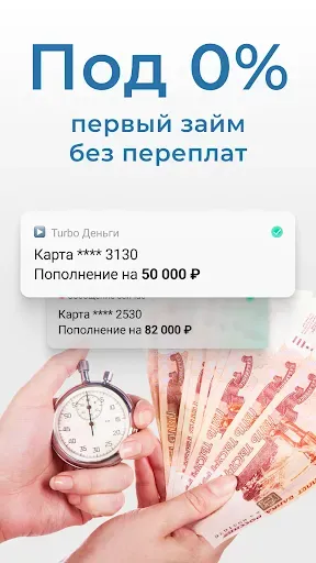 Скриншот 2 — Турбо Деньги - займы на карту