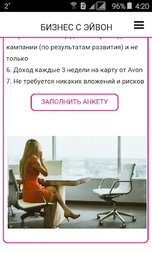 Скриншот 2 — Каталог ЭЙВОН. Ваш мобильный