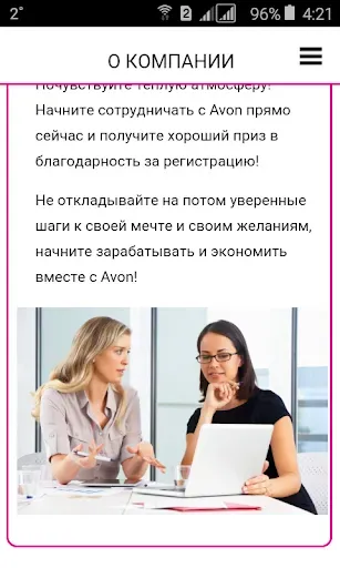Скриншот 3 — Каталог ЭЙВОН. Ваш мобильный