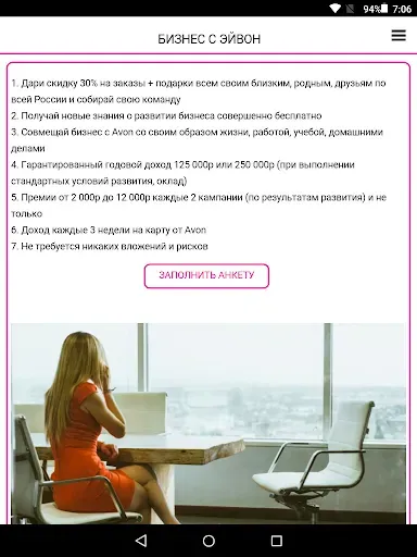 Скриншот 5 — Каталог ЭЙВОН. Ваш мобильный