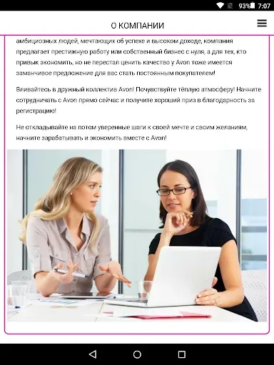 Скриншот 6 — Каталог ЭЙВОН. Ваш мобильный