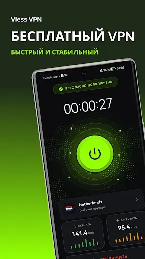 Скриншот 1 — Vless VPN