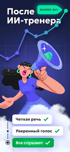 Скриншот 3 — Vocal Image: ИИ тренер голоса