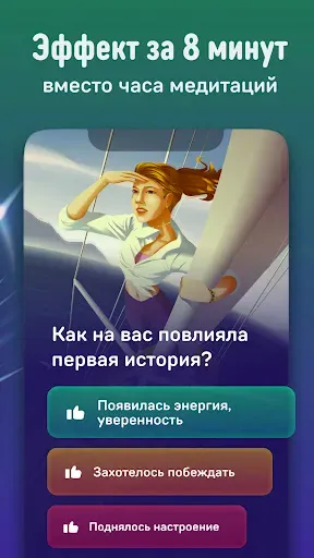 Скриншот 2 — Voice: ментальное здоровье