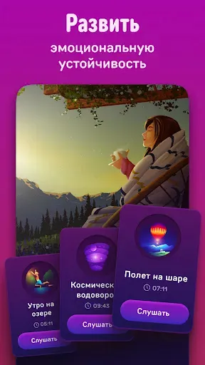 Скриншот 3 — Voice: ментальное здоровье