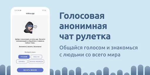Скриншот 1 — Голосовой чат рулетка / Voisa