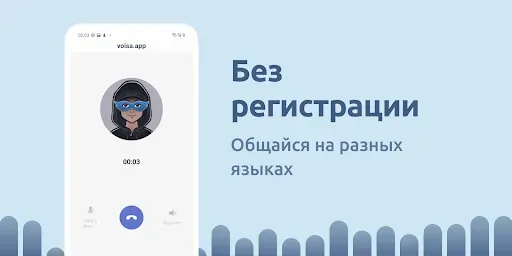 Скриншот 2 — Голосовой чат рулетка / Voisa