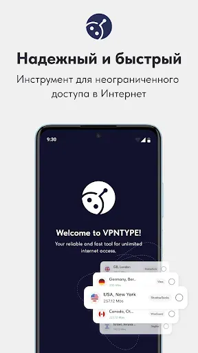Скриншот 1 — VPN TYPE: Быстрый ВПН и Прокси