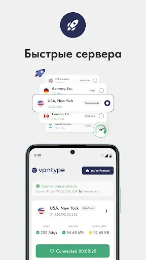 Скриншот 3 — VPN TYPE: Быстрый ВПН и Прокси