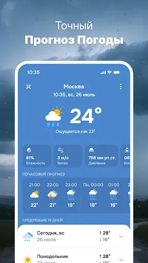 Скриншот 3 — Виджет Погоды: Часы и Прогноз