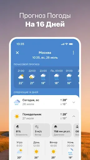 Скриншот 5 — Виджет Погоды: Часы и Прогноз