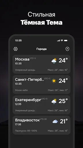 Скриншот 7 — Виджет Погоды: Часы и Прогноз