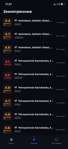 Скриншот 2 — Seismo - Тревоги землетрясений