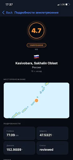 Скриншот 3 — Seismo - Тревоги землетрясений
