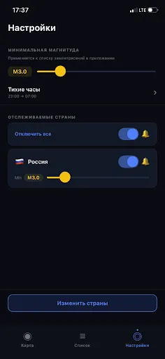 Скриншот 4 — Seismo - Тревоги землетрясений