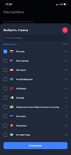 Скриншот 5 — Seismo - Тревоги землетрясений
