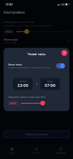Скриншот 6 — Seismo - Тревоги землетрясений
