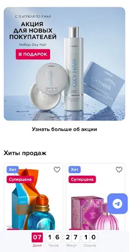 Скриншот 3 — Каталоги Avon Faberlic