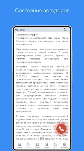 Скриншот 3 — Метео НПР ― г. Норильск