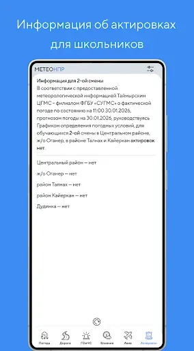 Скриншот 7 — Метео НПР ― г. Норильск
