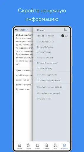 Скриншот 8 — Метео НПР ― г. Норильск