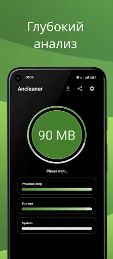 Скриншот 1 — Ancleaner, очиститель Android