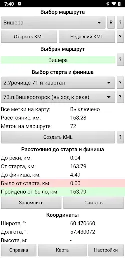 Скриншот 1 — Навигатор для сплава по рекам