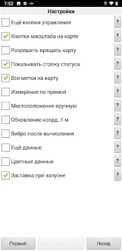 Скриншот 4 — Навигатор для сплава по рекам
