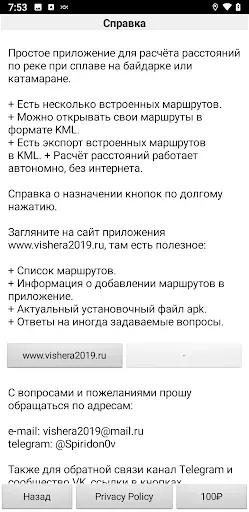 Скриншот 5 — Навигатор для сплава по рекам