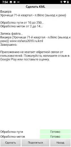 Скриншот 6 — Навигатор для сплава по рекам
