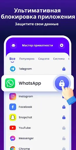 Скриншот 1 — Блокировка Приложений - Пароль