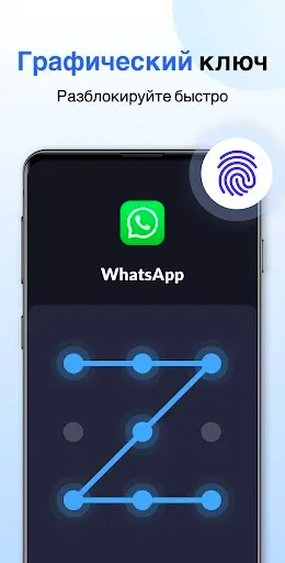Скриншот 2 — Блокировка Приложений, Applock