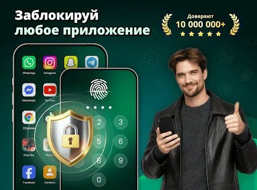 Скриншот 1 — Блокировка Приложений - Пароль