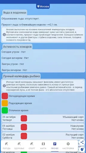 Скриншот 6 — Погода PRO -  прогноз погоды