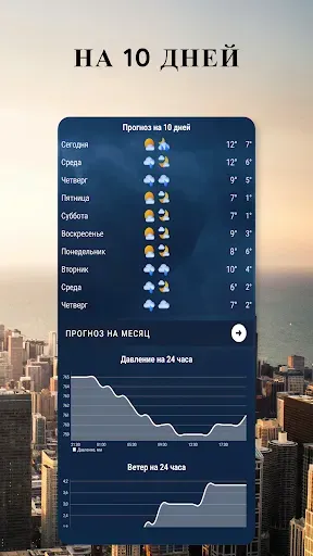 Скриншот 3 — Погода в Москве