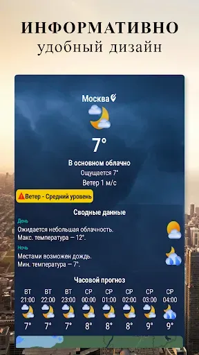 Скриншот 6 — Погода в Москве