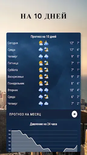 Скриншот 7 — Погода в Москве