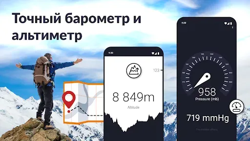 Скриншот 7 — Барометр и Высотомер