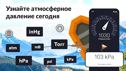 Скриншот 8 — Барометр и Высотомер